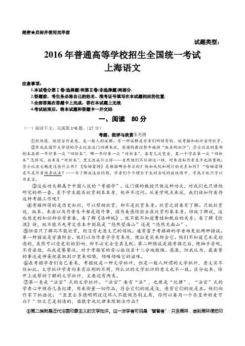 2016年上海市高考语文试题及答案
