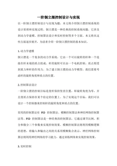 一阶倒立摆控制设计与实现