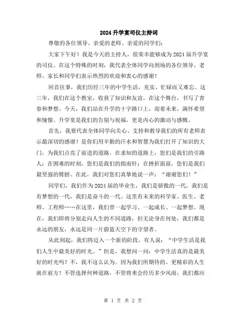 2024升学宴司仪主持词