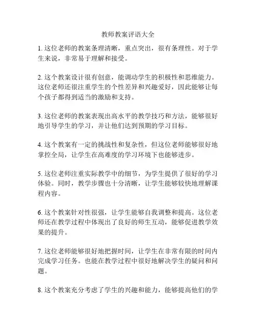 教师教案评语大全