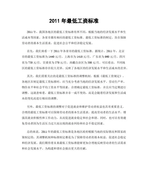 2011年最低工资标准