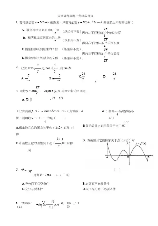 天津高考真题三角函数部分.doc