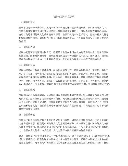 创作楹联知识点总结