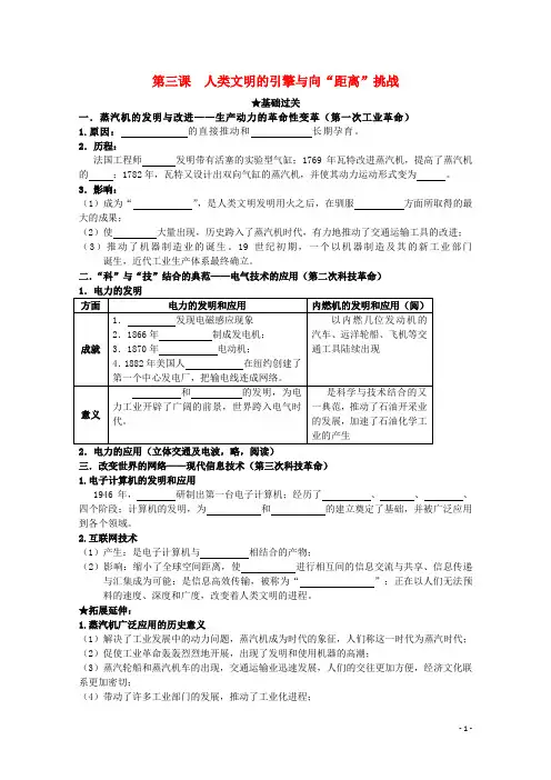 高考历史一轮复习 7.3 人类文明的引擎与向“距离”挑战学案 人民版必修3