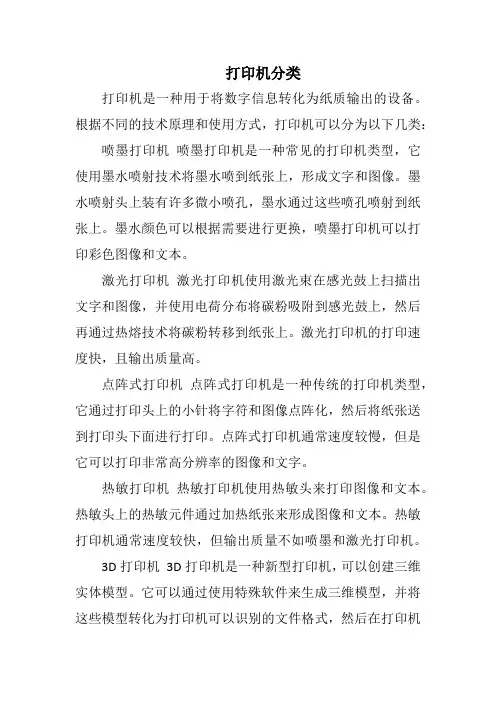 打印机分类
