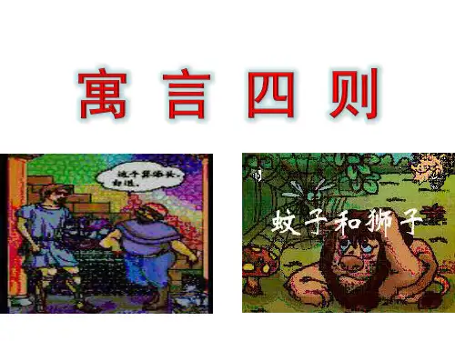 2017部编新教材七年级上册  22《寓言四则》解析