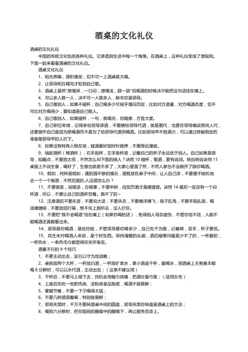 酒桌的文化礼仪