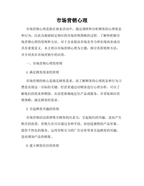 市场营销心理