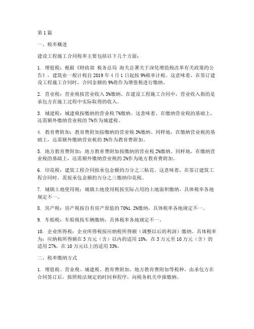 建设工程施工合同_税率(3篇)