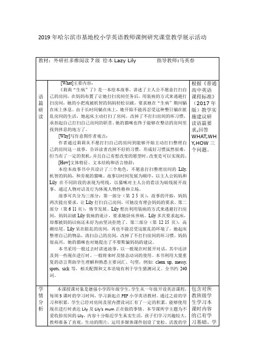 外研社多维阅读7级 绘本Lazy Lily 教学设计