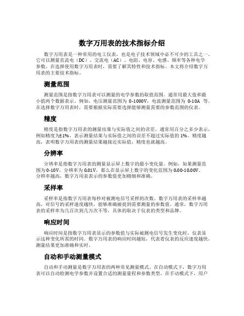 数字万用表的技术指标介绍