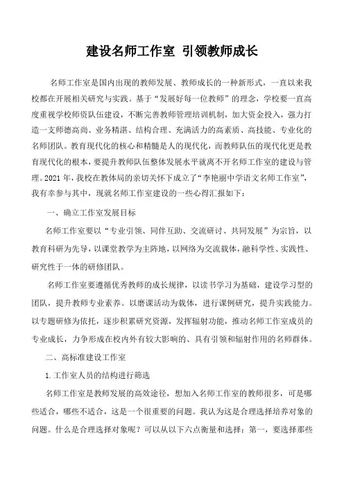 建设名师工作室 引领教师成长