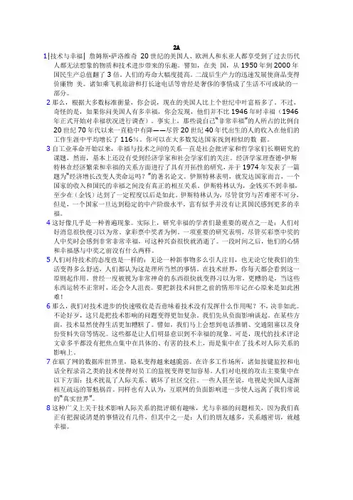 新世纪大学英语综合教程4课文翻译Unit2