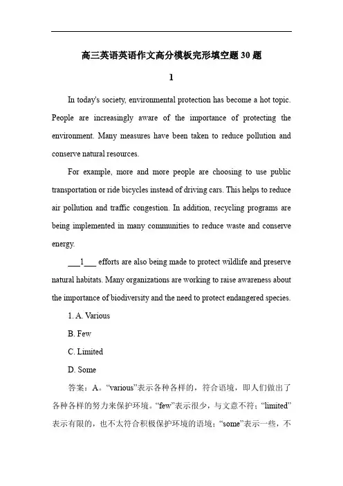 高三英语英语作文高分模板完形填空题30题