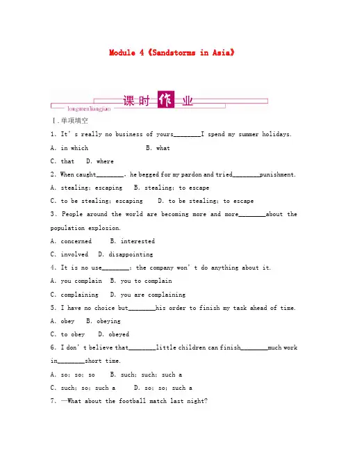 高中英语 Module 4《Sandstorms in Asia》同步练习5 外研版必修3