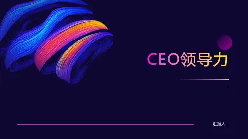 CEO管理运营之道经典实用课件之三十七：CEO领导力