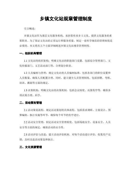 乡镇文化站规章管理制度
