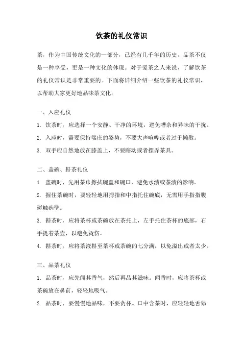 饮茶的礼仪常识