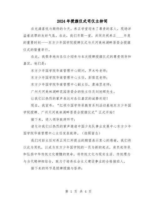 2024年授旗仪式司仪主持词（二篇）