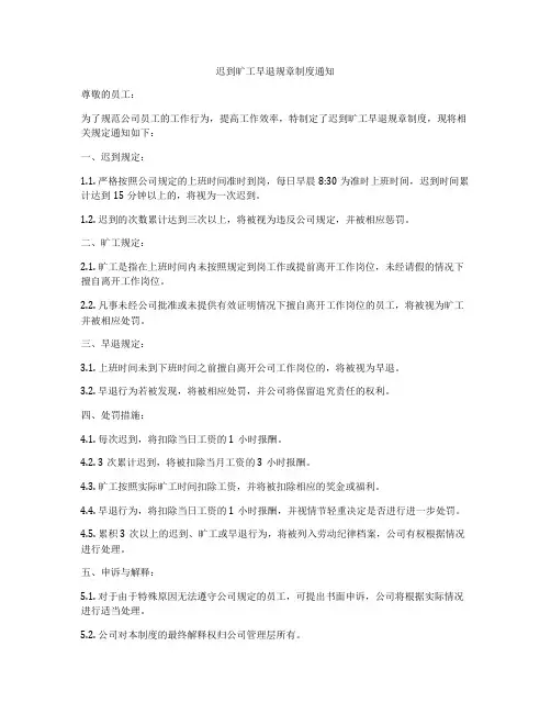 迟到旷工早退规章制度通知