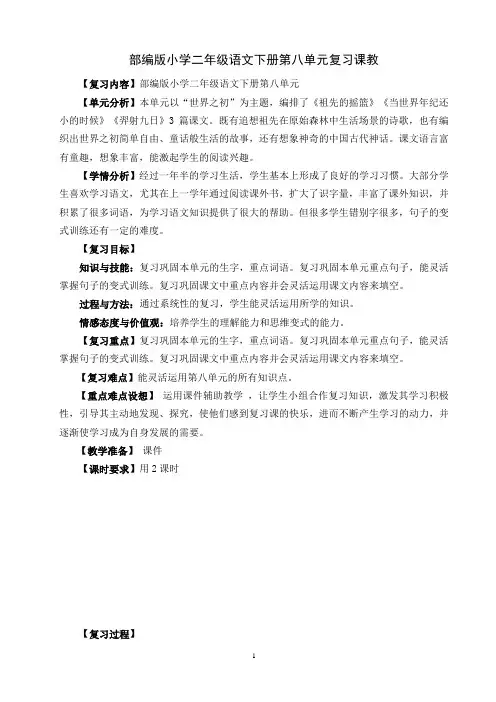 二年级语文下册第八单元复习教案