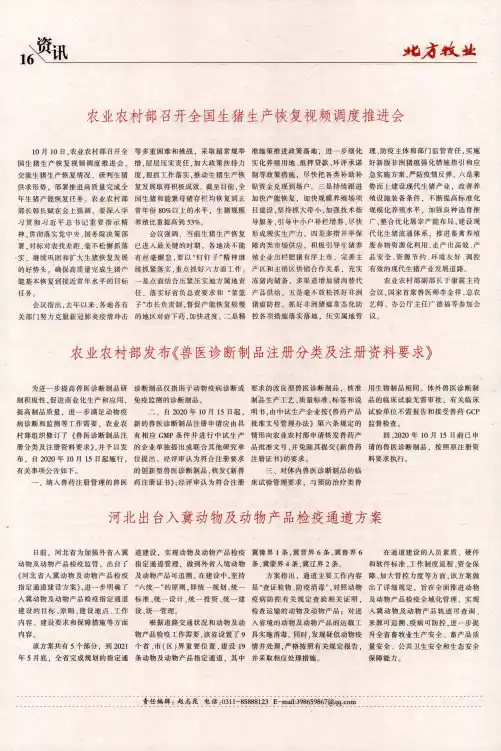 农业农村部发布《兽医诊断制品注册分类及注册资料要求》