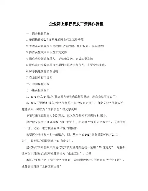 企业网上银行代发工资操作流程