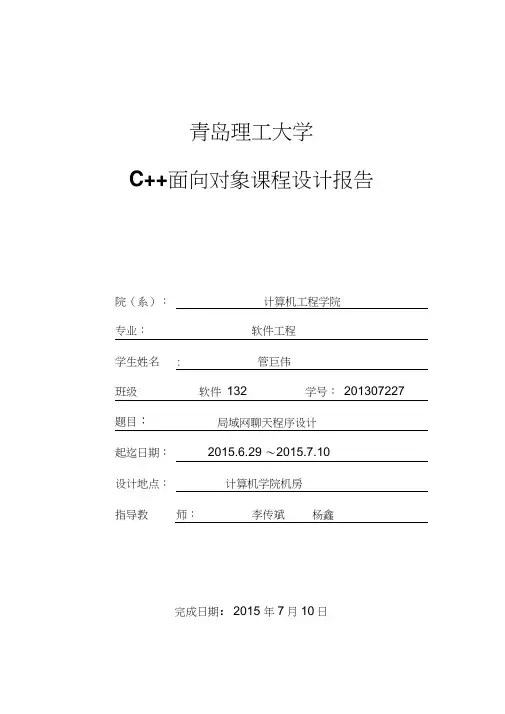 局域网聊天程序设计.