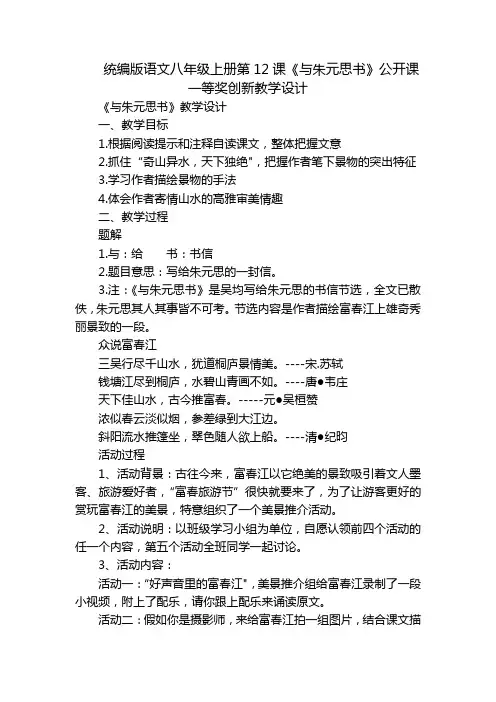 统编版语文八年级上册第12课《与朱元思书》公开课一等奖创新教学设计_1