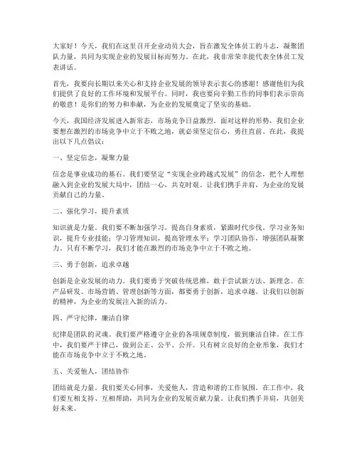 企业动员会员工发言稿