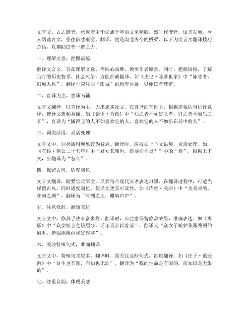 文言文翻译的技巧总结