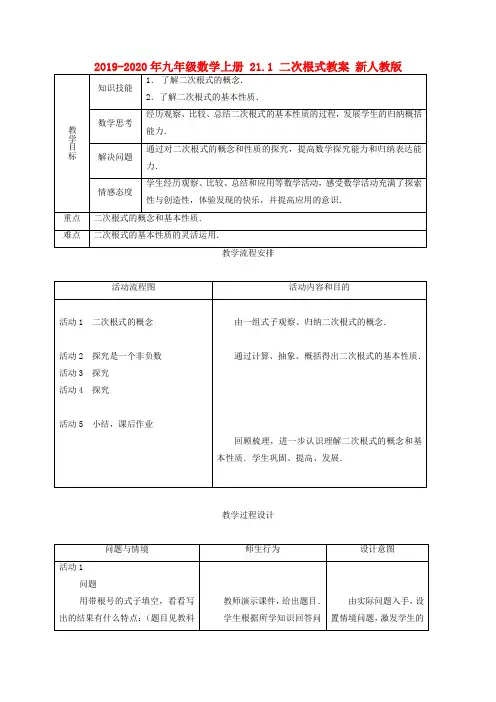 2019-2020年九年级数学上册 21.1 二次根式教案 新人教版