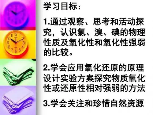 高一化学溴与海水提溴
