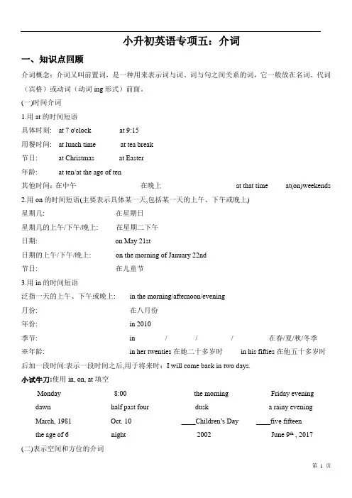 小升初英语专项五：介词