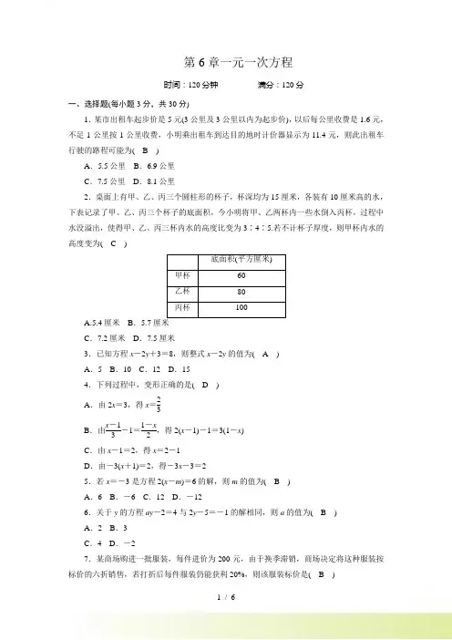 华东师大七年级下《第6章一元一次方程》单元测试题含答案