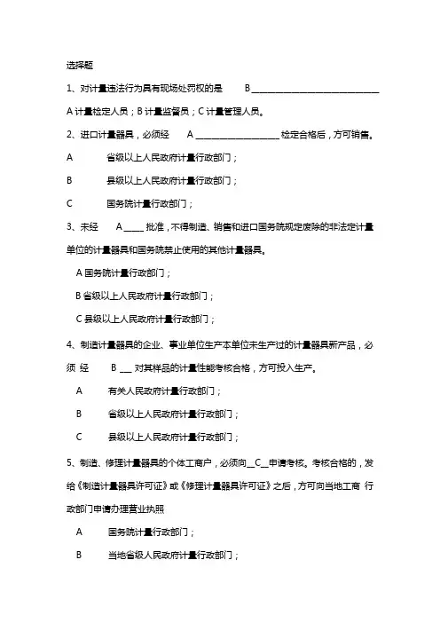 质量知识竞赛题库-计量-答案版
