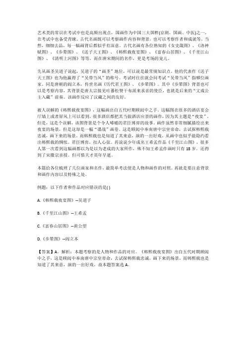 事业单位公共基础知识：中国古代名画及画家