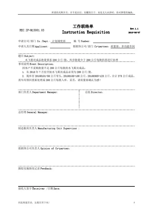 最新工作联络单1.1(新)