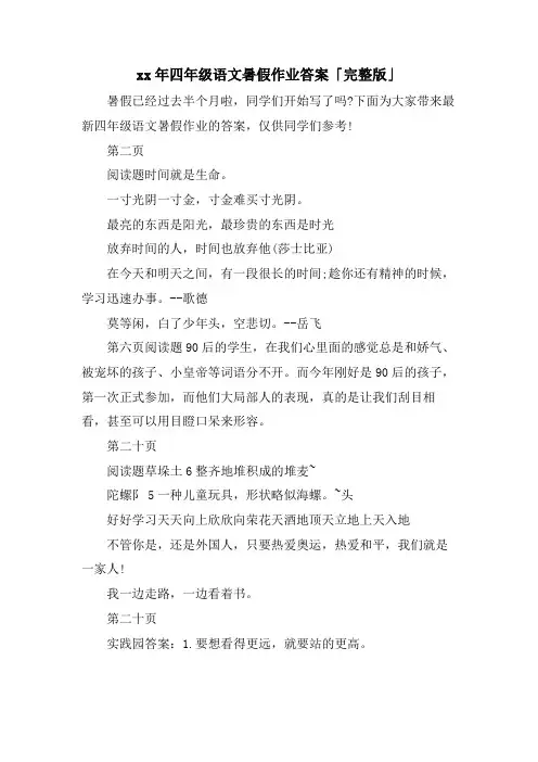 四年级语文暑假作业答案「完整版」