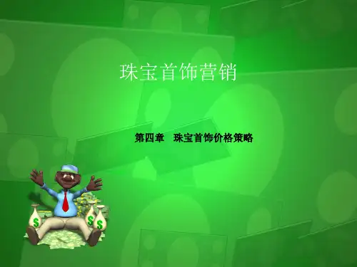 珠宝首饰营销四6