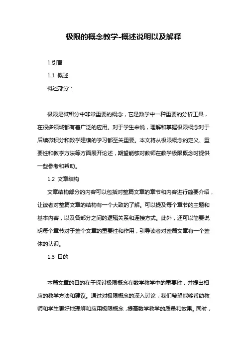 极限的概念教学-概念解析以及定义