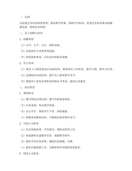 艺术培训班员工管理制度