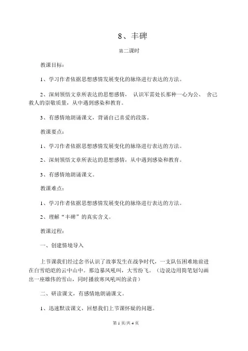 五年级下册语文教案8丰碑鄂教版