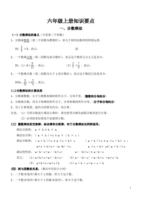 (完整word版)西师版六年级数学上册总复习资料