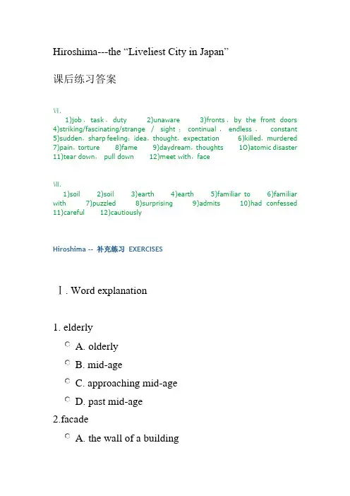 高级英语第二课习题答案范文