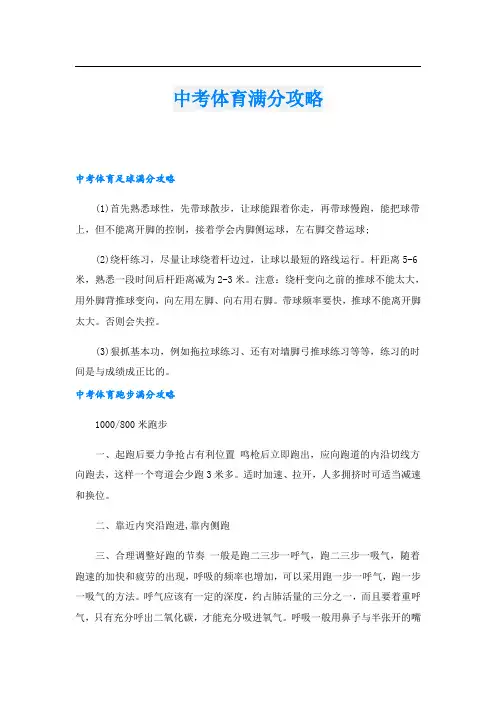 中考体育满分攻略