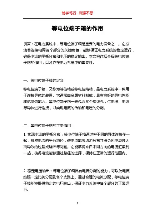 等电位端子箱的作用