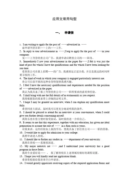 十二句作文法写作模板.应用文常用句型 (1)