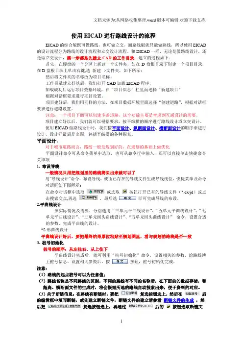 EICAD路线设计(连斌整理)