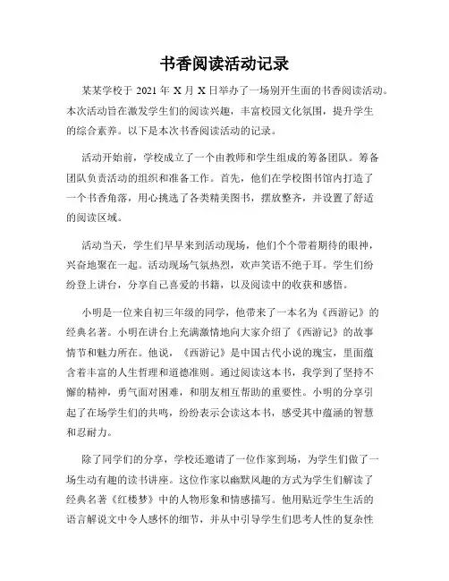 书香阅读活动记录
